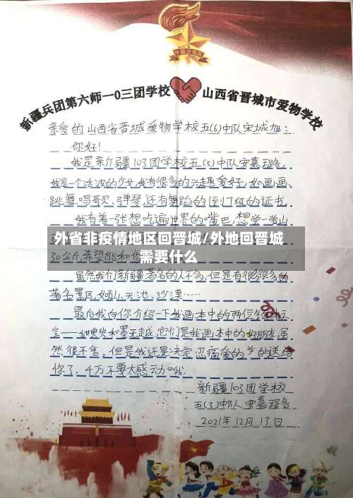 外省非疫情地区回晋城/外地回晋城需要什么-第2张图片