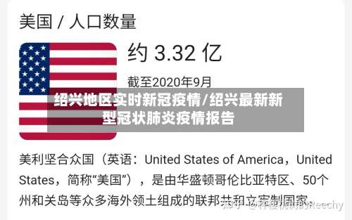 绍兴地区实时新冠疫情/绍兴最新新型冠状肺炎疫情报告-第2张图片