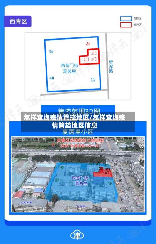 怎样查询疫情管控地区/怎样查询疫情管控地区信息-第2张图片