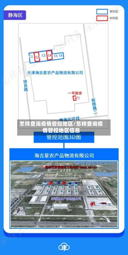 怎样查询疫情管控地区/怎样查询疫情管控地区信息-第1张图片