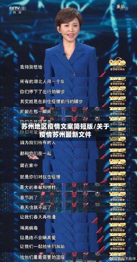 苏州地区疫情文案简短版/关于疫情苏州最新文件-第1张图片
