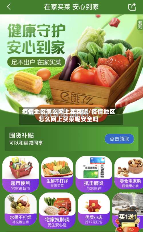 疫情地区怎么网上买菜呢/疫情地区怎么网上买菜呢安全吗-第2张图片