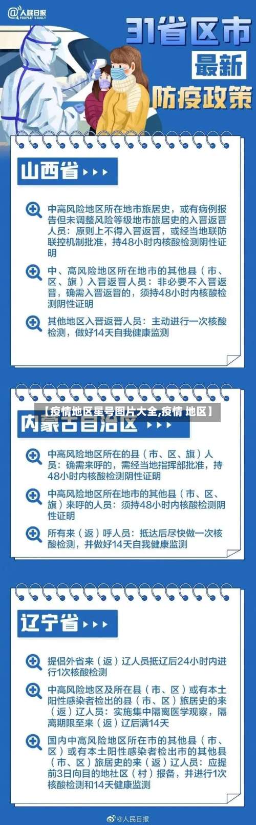 【疫情地区星号图片大全,疫情 地区】-第1张图片