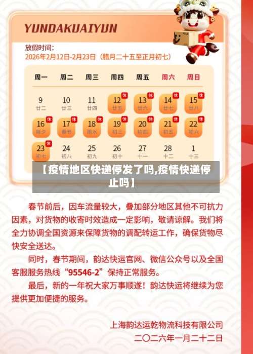 【疫情地区快递停发了吗,疫情快递停止吗】-第1张图片