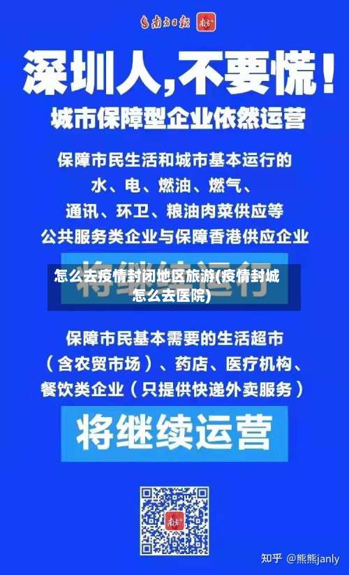 怎么去疫情封闭地区旅游(疫情封城怎么去医院)-第1张图片