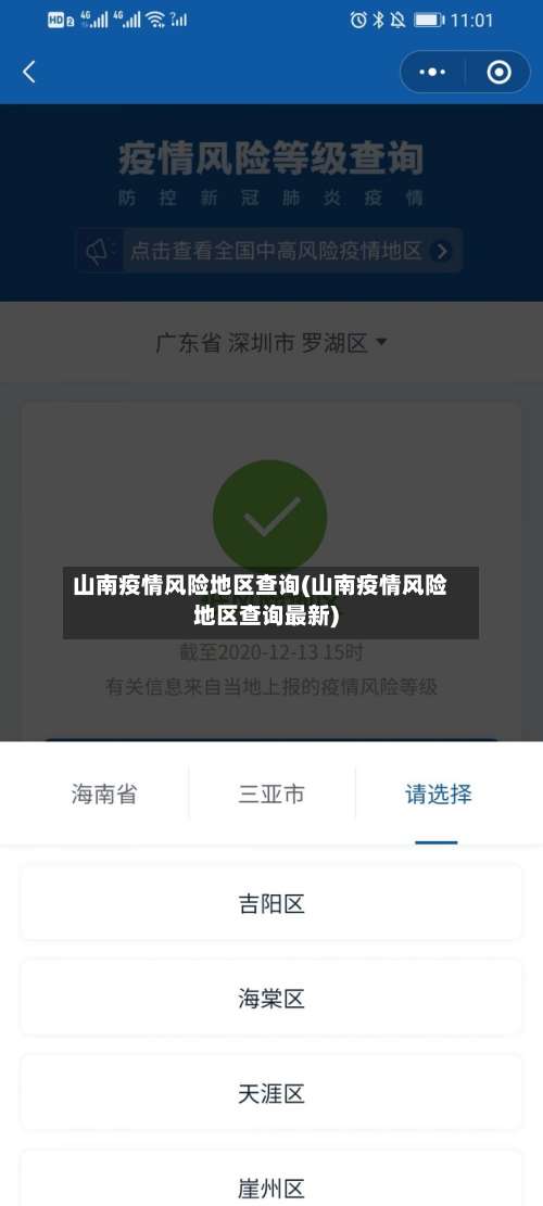 山南疫情风险地区查询(山南疫情风险地区查询最新)-第1张图片