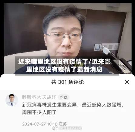 近来哪里地区没有疫情了/近来哪里地区没有疫情了最新消息-第2张图片