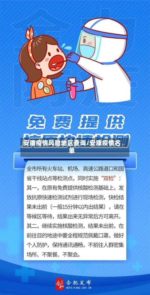 安康疫情风险地区查询/安康疫情名单-第2张图片
