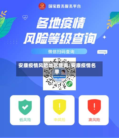 安康疫情风险地区查询/安康疫情名单-第3张图片