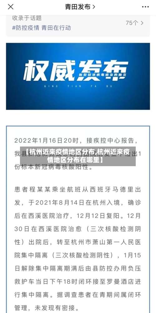 【杭州近来疫情地区分布,杭州近来疫情地区分布在哪里】-第1张图片