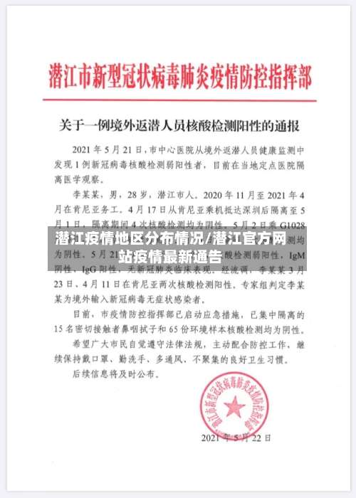 潜江疫情地区分布情况/潜江官方网站疫情最新通告-第3张图片