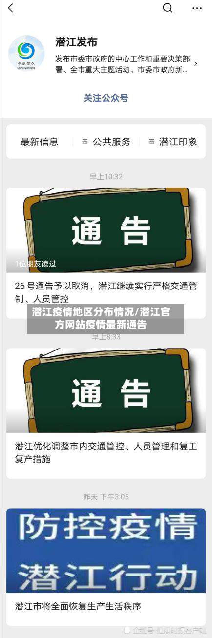 潜江疫情地区分布情况/潜江官方网站疫情最新通告-第2张图片