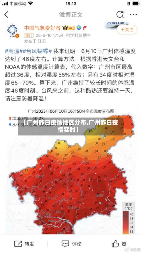 【广州昨日疫情地区分布,广州昨日疫情实时】-第2张图片