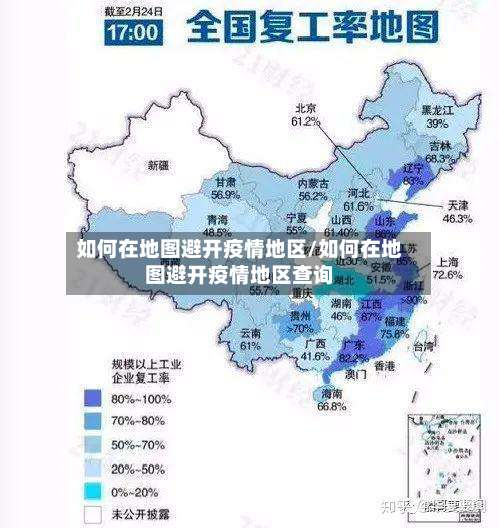 如何在地图避开疫情地区/如何在地图避开疫情地区查询-第3张图片