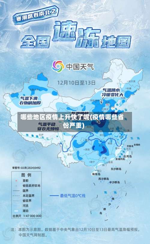 哪些地区疫情上升快了呢(疫情哪些省份严重)-第1张图片