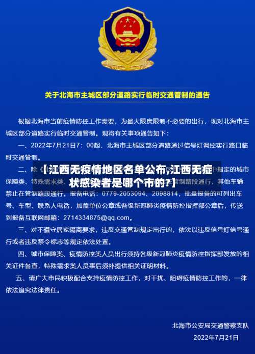 【江西无疫情地区名单公布,江西无症状感染者是哪个市的?】-第1张图片