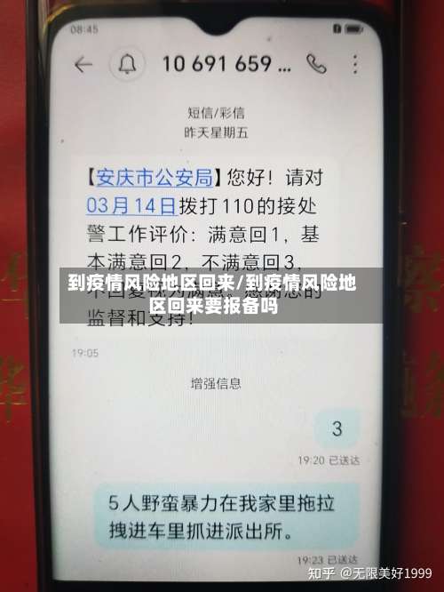 到疫情风险地区回来/到疫情风险地区回来要报备吗-第2张图片