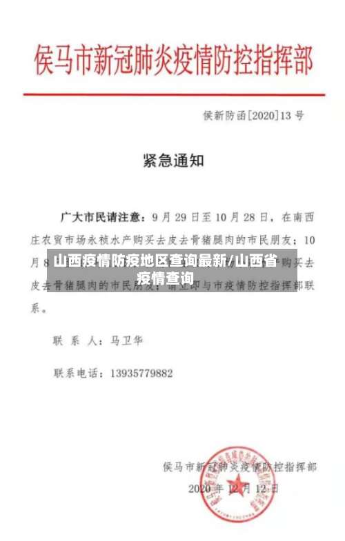 山西疫情防疫地区查询最新/山西省疫情查询-第1张图片