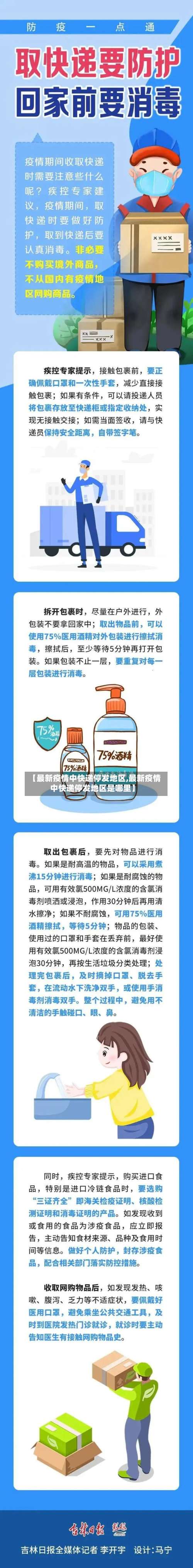 【最新疫情中快递停发地区,最新疫情中快递停发地区是哪里】-第2张图片