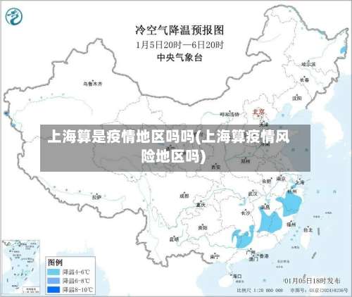 上海算是疫情地区吗吗(上海算疫情风险地区吗)-第2张图片