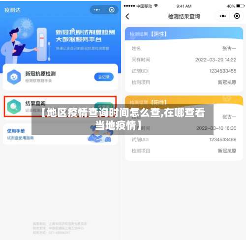 【地区疫情查询时间怎么查,在哪查看当地疫情】-第1张图片