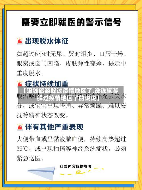 【没钱旅游躲过疫情地区了,没钱旅游躲过疫情地区了的说说】-第2张图片