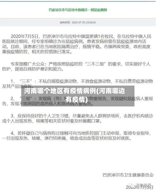 河南哪个地区有疫情病例(河南哪边有疫情)-第1张图片