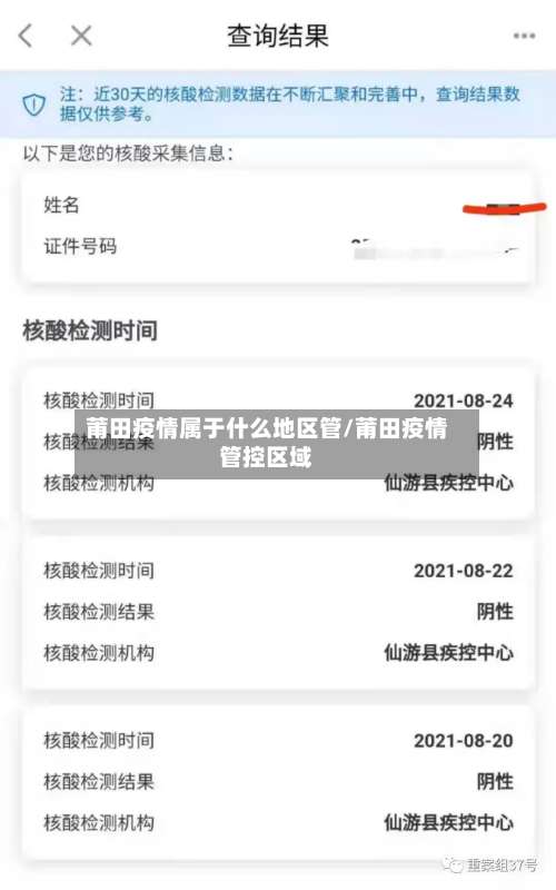 莆田疫情属于什么地区管/莆田疫情管控区域-第3张图片