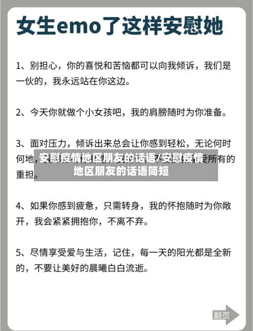 安慰疫情地区朋友的话语/安慰疫情地区朋友的话语简短-第1张图片