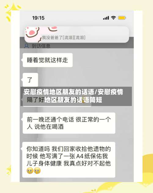 安慰疫情地区朋友的话语/安慰疫情地区朋友的话语简短-第2张图片