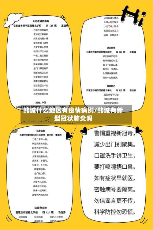 韩城什么地区有疫情病例/韩城有新型冠状肺炎吗-第2张图片