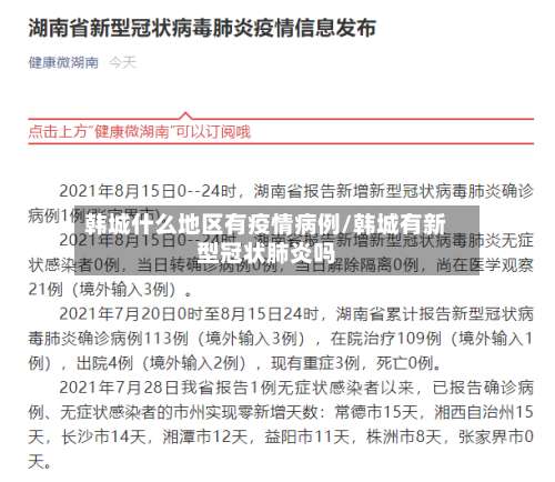 韩城什么地区有疫情病例/韩城有新型冠状肺炎吗-第1张图片