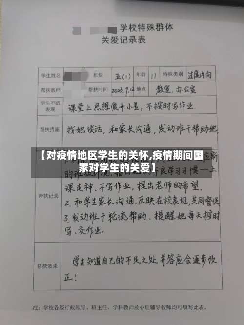 【对疫情地区学生的关怀,疫情期间国家对学生的关爱】-第1张图片