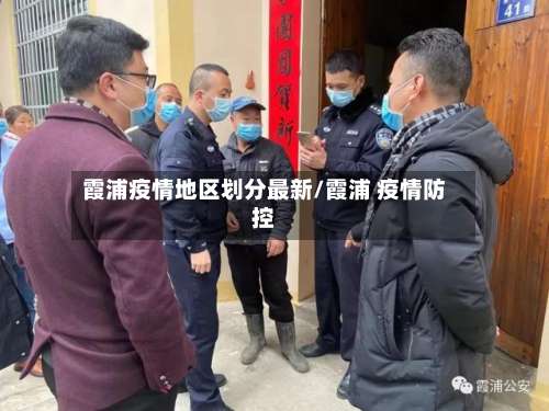 霞浦疫情地区划分最新/霞浦 疫情防控-第1张图片