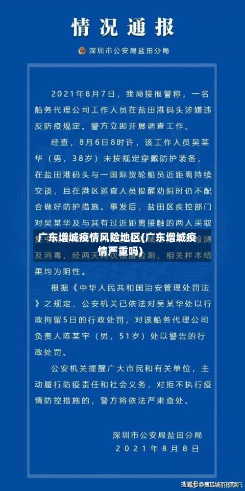 广东增城疫情风险地区(广东增城疫情严重吗)-第1张图片