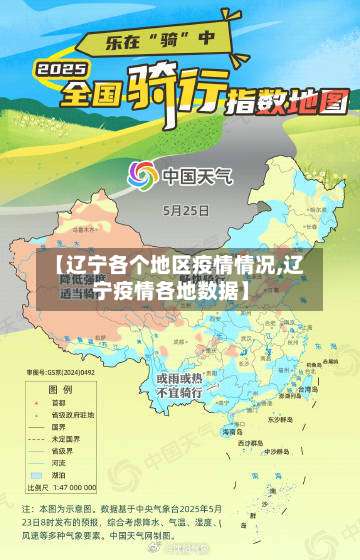 【辽宁各个地区疫情情况,辽宁疫情各地数据】-第2张图片