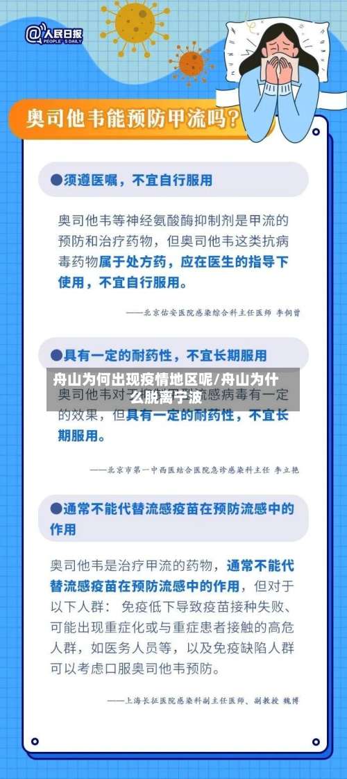 舟山为何出现疫情地区呢/舟山为什么脱离宁波-第1张图片