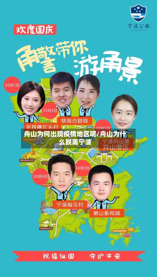 舟山为何出现疫情地区呢/舟山为什么脱离宁波-第2张图片