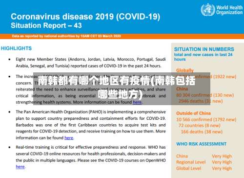 南韩都有哪个地区有疫情(南韩包括哪些地方)-第2张图片