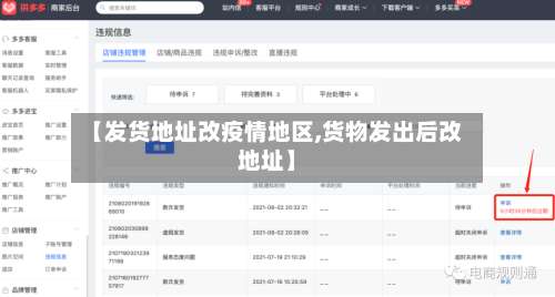 【发货地址改疫情地区,货物发出后改地址】-第1张图片
