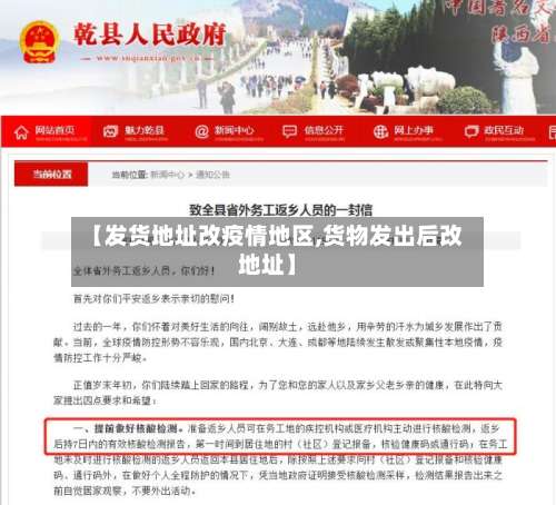 【发货地址改疫情地区,货物发出后改地址】-第2张图片