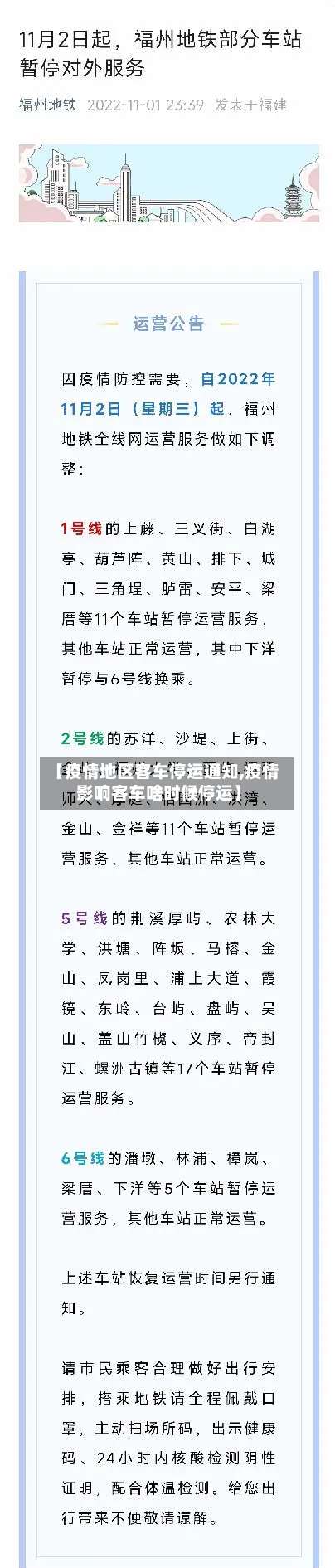 【疫情地区客车停运通知,疫情影响客车啥时候停运】-第1张图片