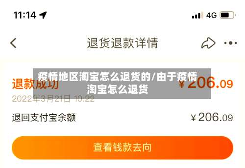 疫情地区淘宝怎么退货的/由于疫情淘宝怎么退货-第3张图片