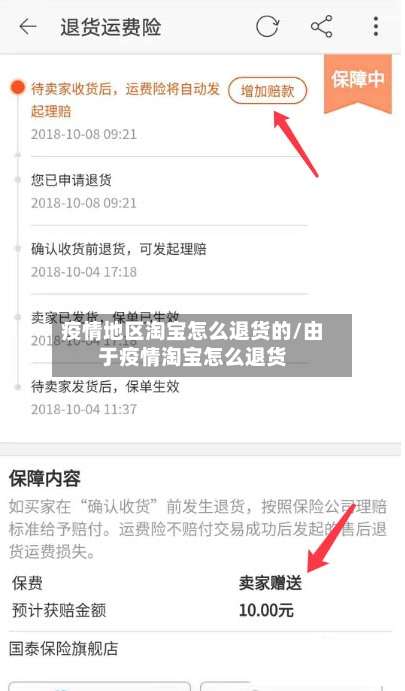 疫情地区淘宝怎么退货的/由于疫情淘宝怎么退货-第1张图片