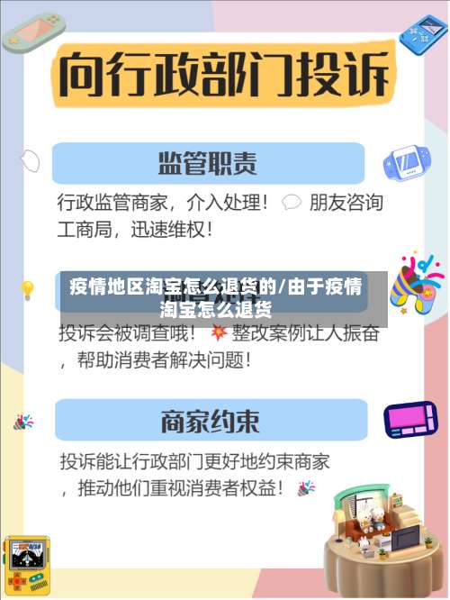 疫情地区淘宝怎么退货的/由于疫情淘宝怎么退货-第2张图片