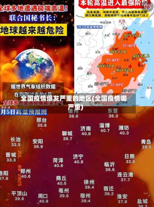 全国疫情爆发严重的地区(全国疫情哪严重)-第2张图片