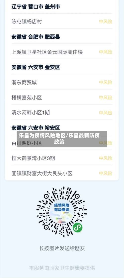 乐昌为疫情风险地区/乐昌最新防疫政策-第1张图片