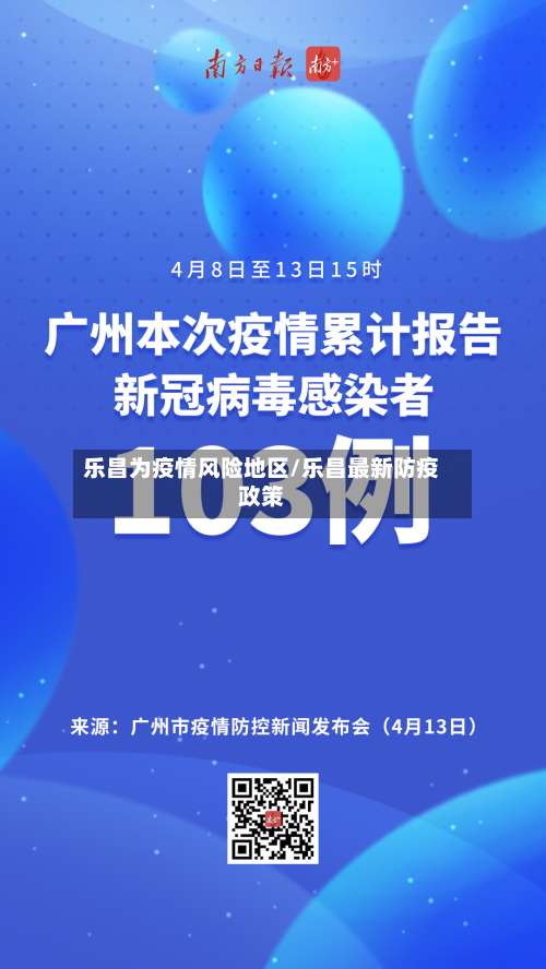 乐昌为疫情风险地区/乐昌最新防疫政策-第2张图片