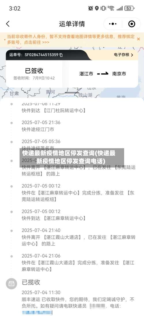 快递最新疫情地区停发查询(快递最新疫情地区停发查询电话)-第3张图片