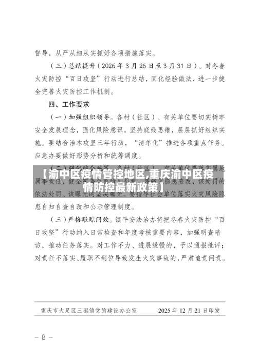 【渝中区疫情管控地区,重庆渝中区疫情防控最新政策】-第2张图片